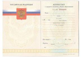 Аттестат за 11 класс 2007-2009 в Новосибирске