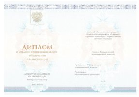 Диплом колледжа 2014 - 2019 в Новосибирске